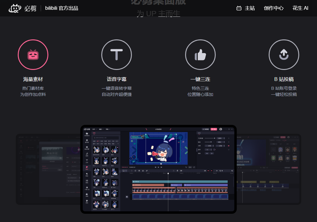必剪studio