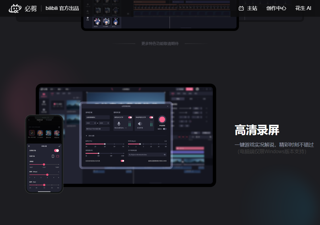 必剪studio